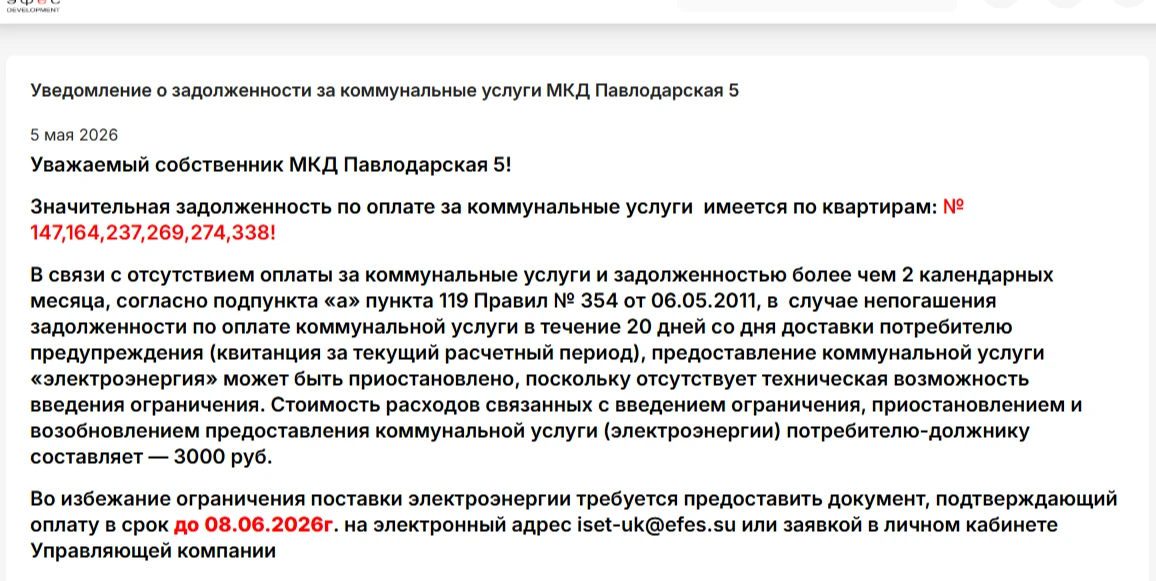 Внимание! Важная информация для плательщиков

❗️Если у Вас есть задолженность и Вы получили данное у