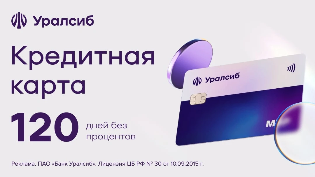 👉 Кредитная карта 120 дней без процентов!

Преимущества для клиентов:

▫️ До 1 млн ₽ кредитный лими