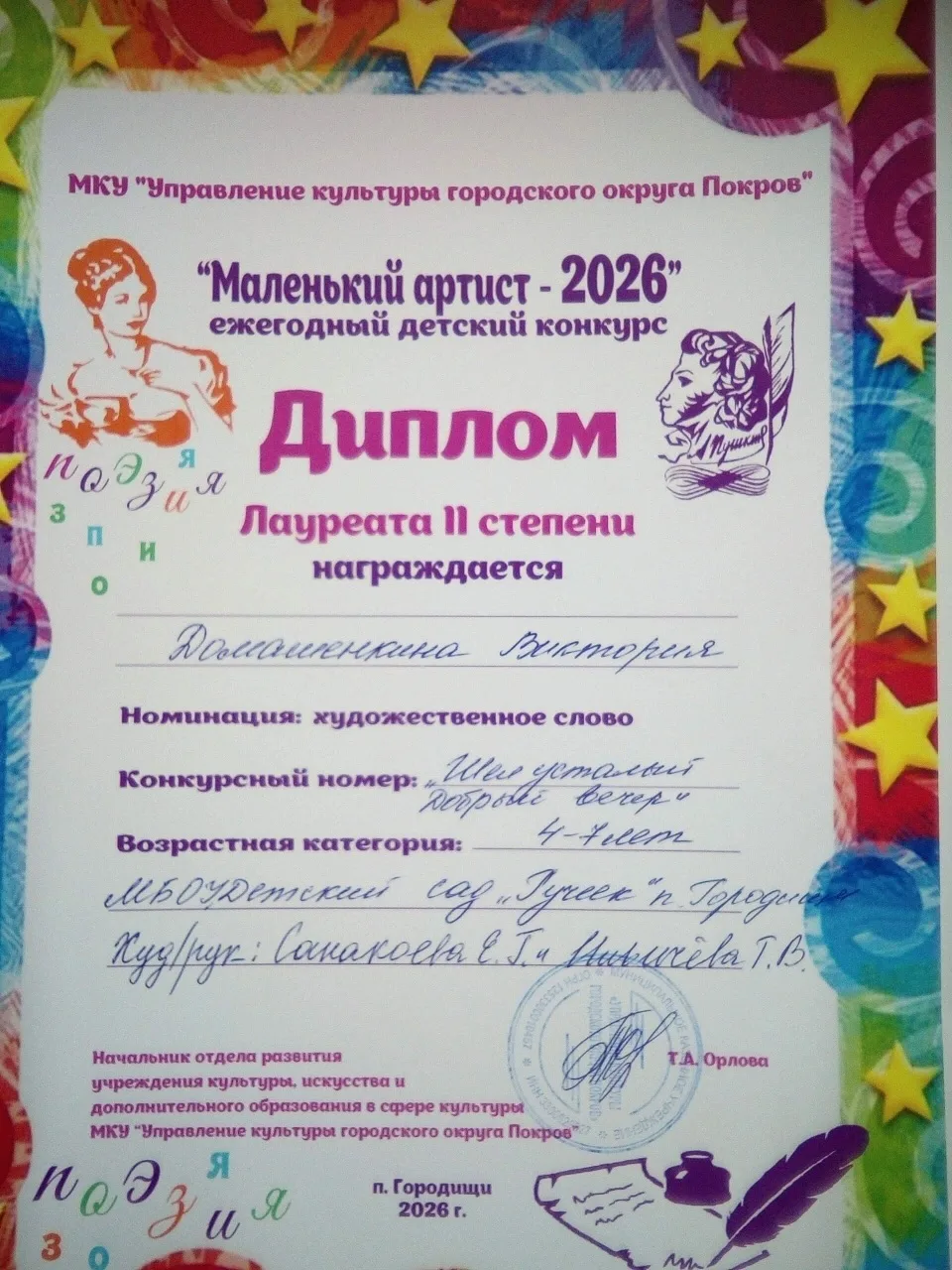 🌟Вот уже пятнадцатый раз проводится в Городищинском культурно-досуговом центре конкурс «Маленький а