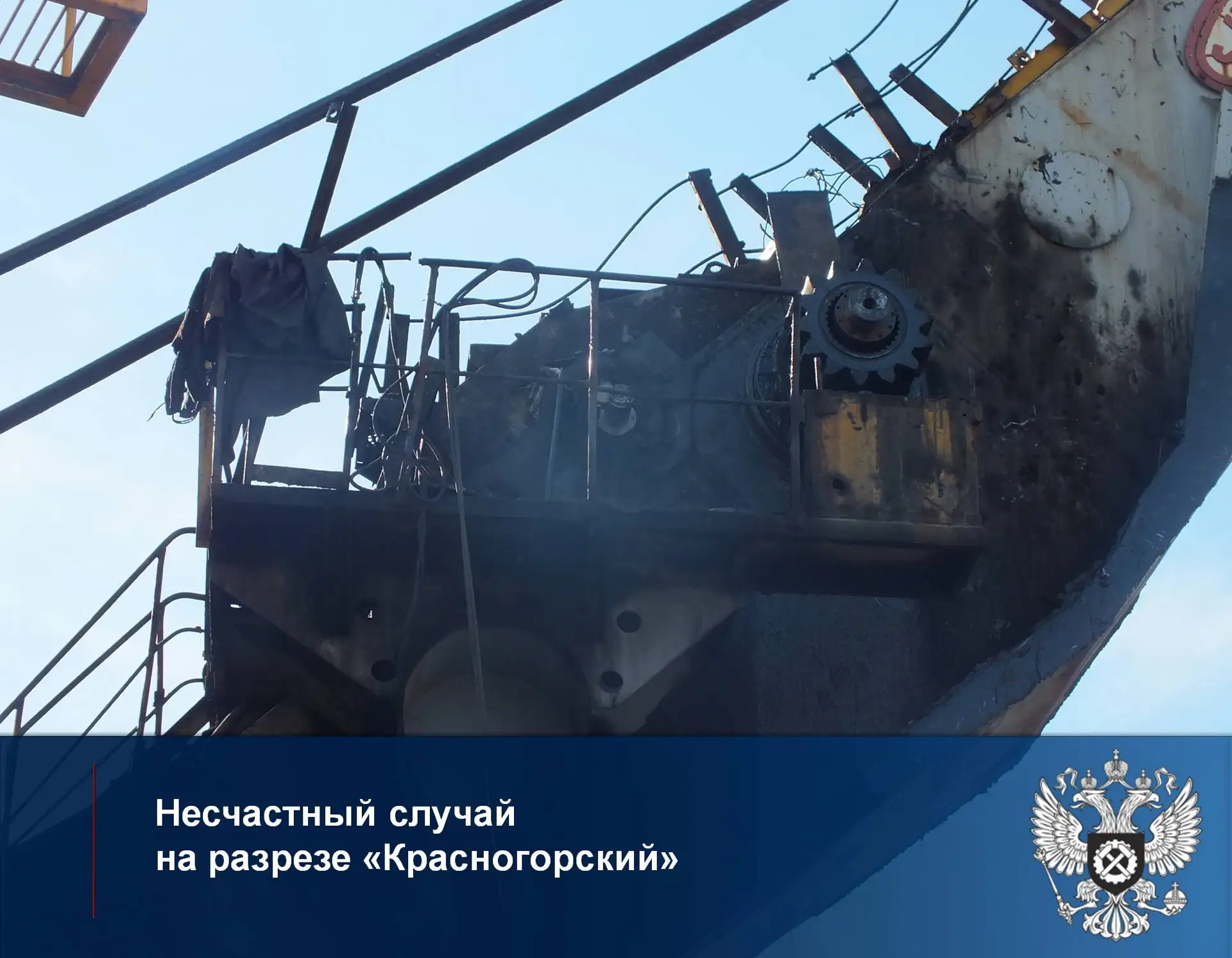 Несчастный случай на разрезе «Красногорский»

4 июня 2026 года при ремонтных работах на экскаваторе 