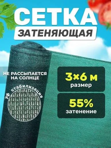 Сетка затеняющая
Цена 724,90 руб