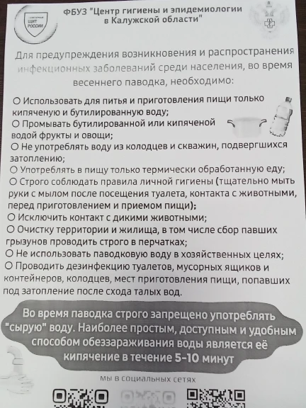 Уважаемые жители! Центр гигиены и эпидемиологии предупреждает!