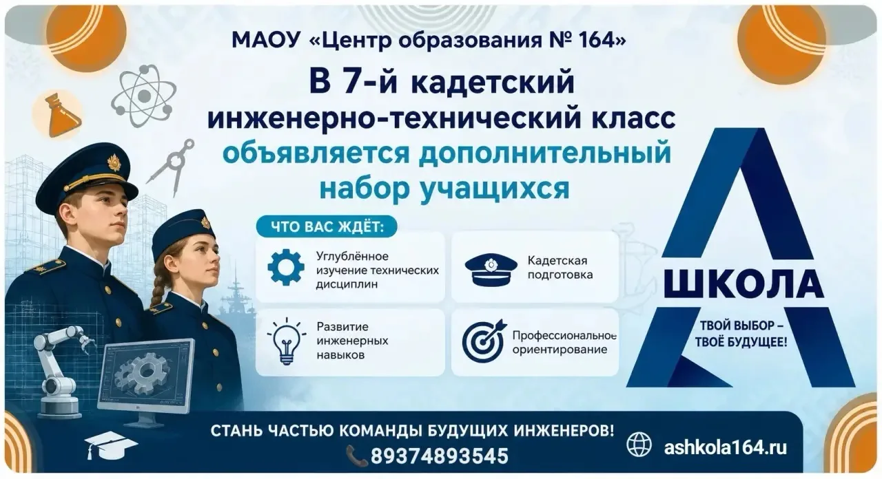 #кадетскийкласс #прием