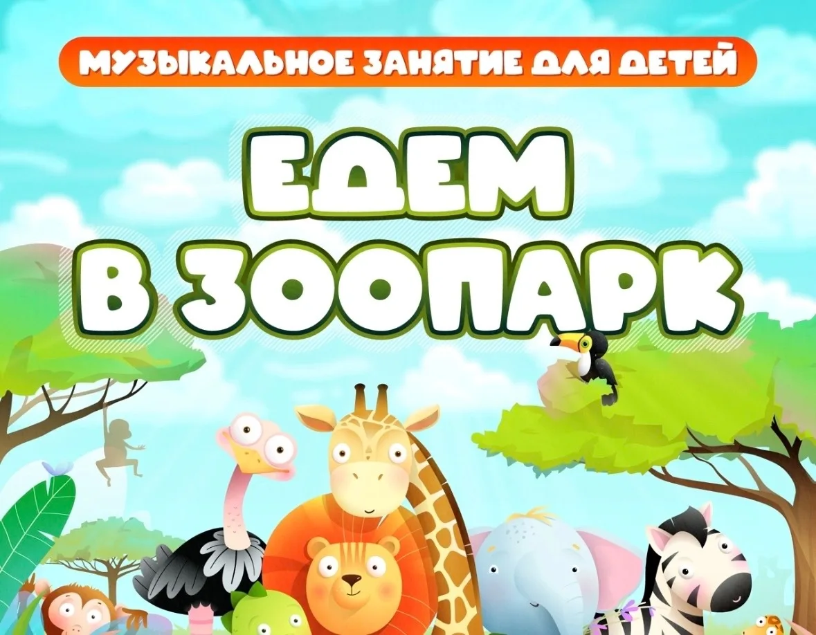 🎉 Лето в самом разгаре, и наши музыкальные занятия продолжаются! 🌞 
Деток ожидает множество развле