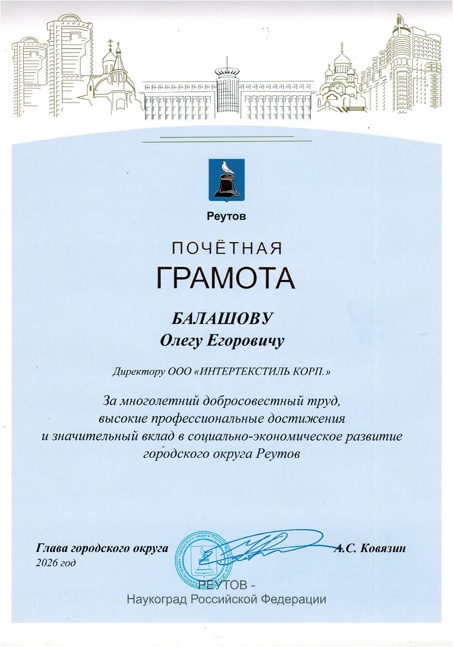 👍 ООО «ИНТЕРТЕКСТИЛЬ корп.» отмечено почетной грамотой на Дне наукоградов Московской области

Дирек