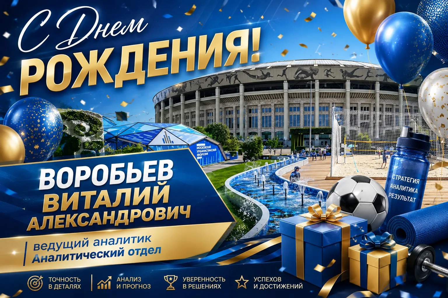 Доброе утро, коллеги!☀️

Сегодня мы поздравляем с днём рождения 🎁 Воробьёва Виталия Александровича 