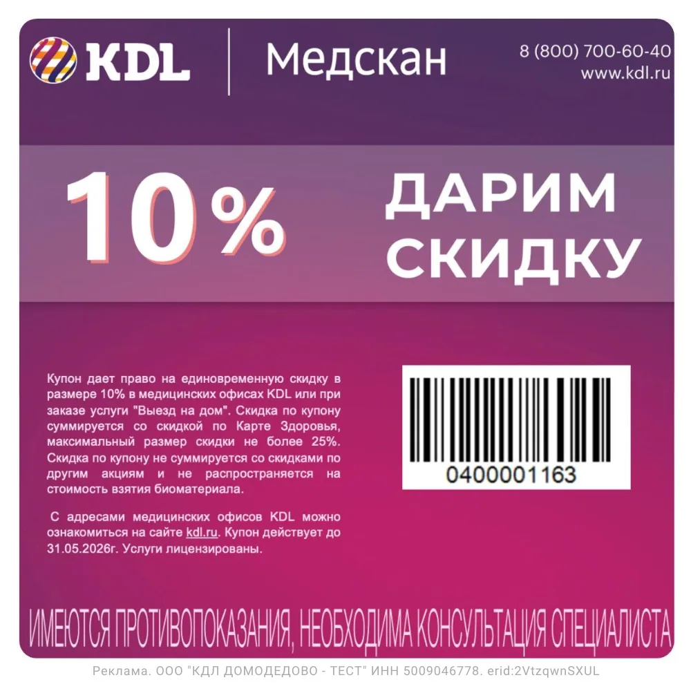 📢 Друзья, делюсь купоном на скидку 10% в лабораториях KDL!

Эта скидка суммируется со скидкой по ва