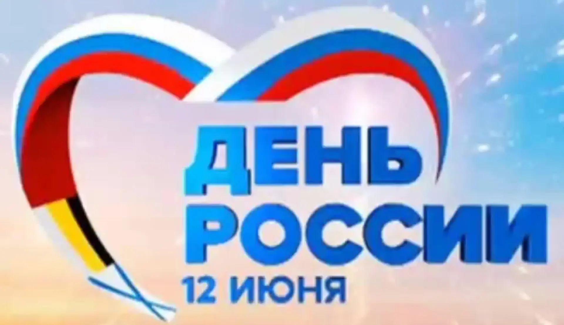 В ходе праздничных мероприятий, в районе прошел квест "12 троп России".

 Его участникам предстояло 