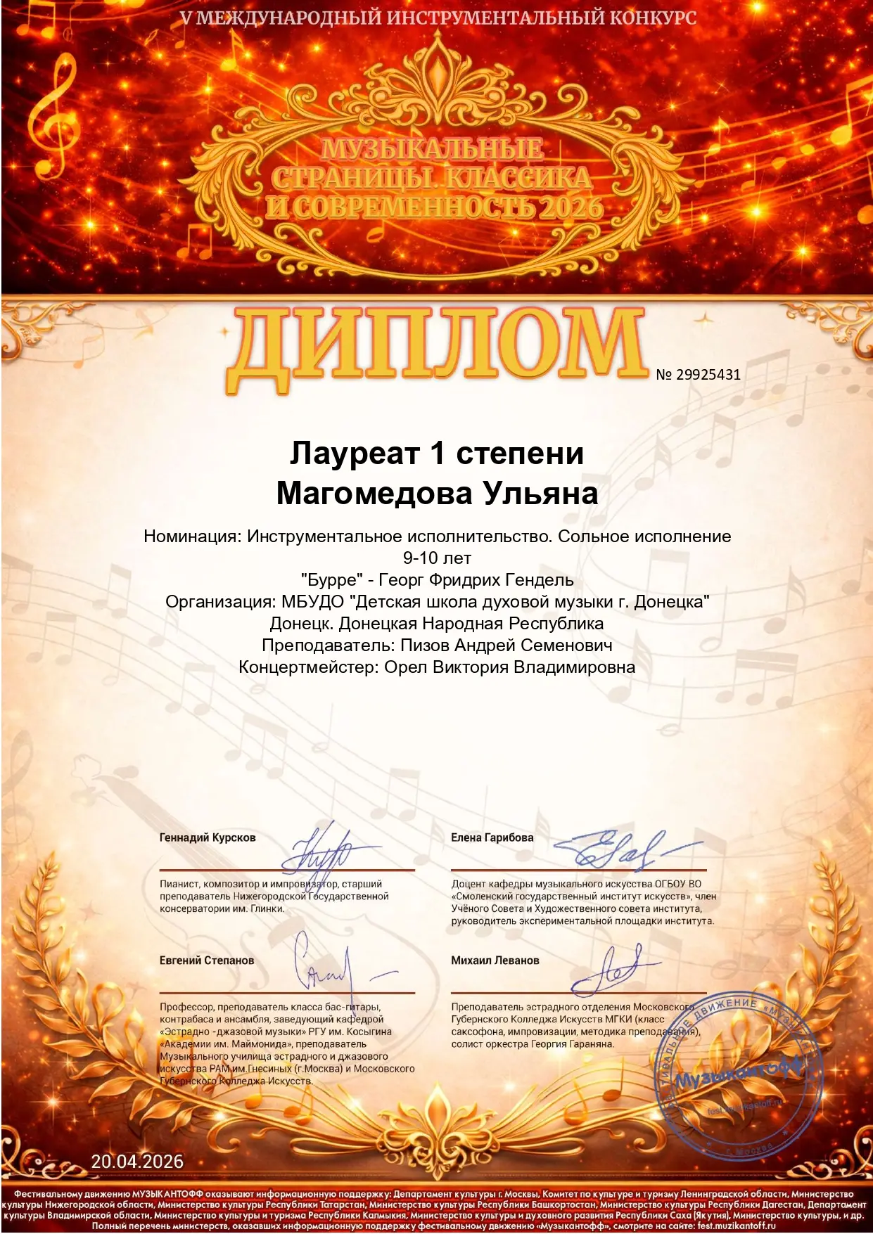 💫 Поздравляем Магомедову Ульяну с получением диплома лауреата I степени в Международном музыкальном