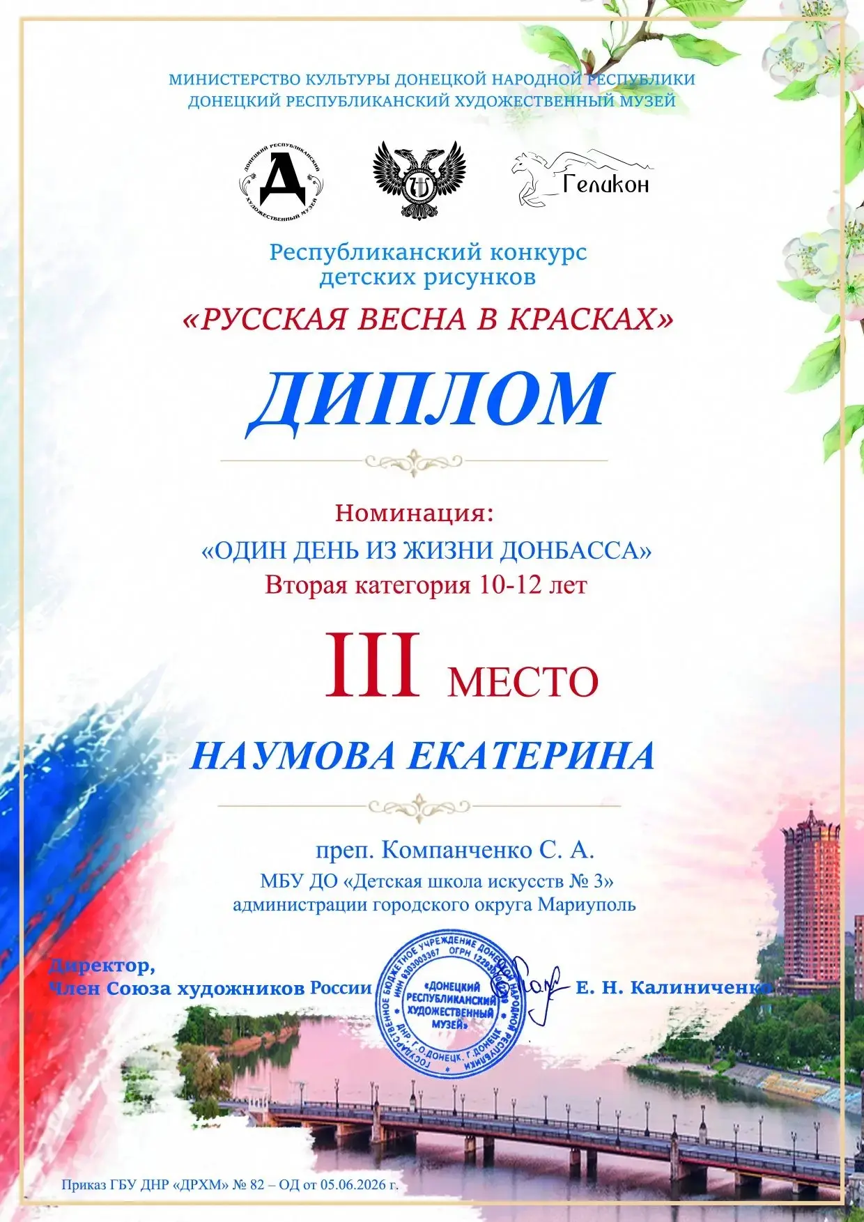 📅 10 июня в Донецком республиканском художественном музее состоялось знаменательное событие подведе