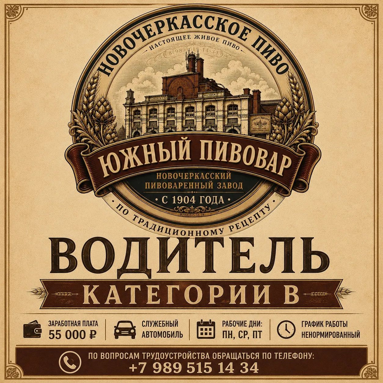 🚛 Требуется водитель категории B

Новочеркасский пивоваренный завод приглашает на работу водителя н