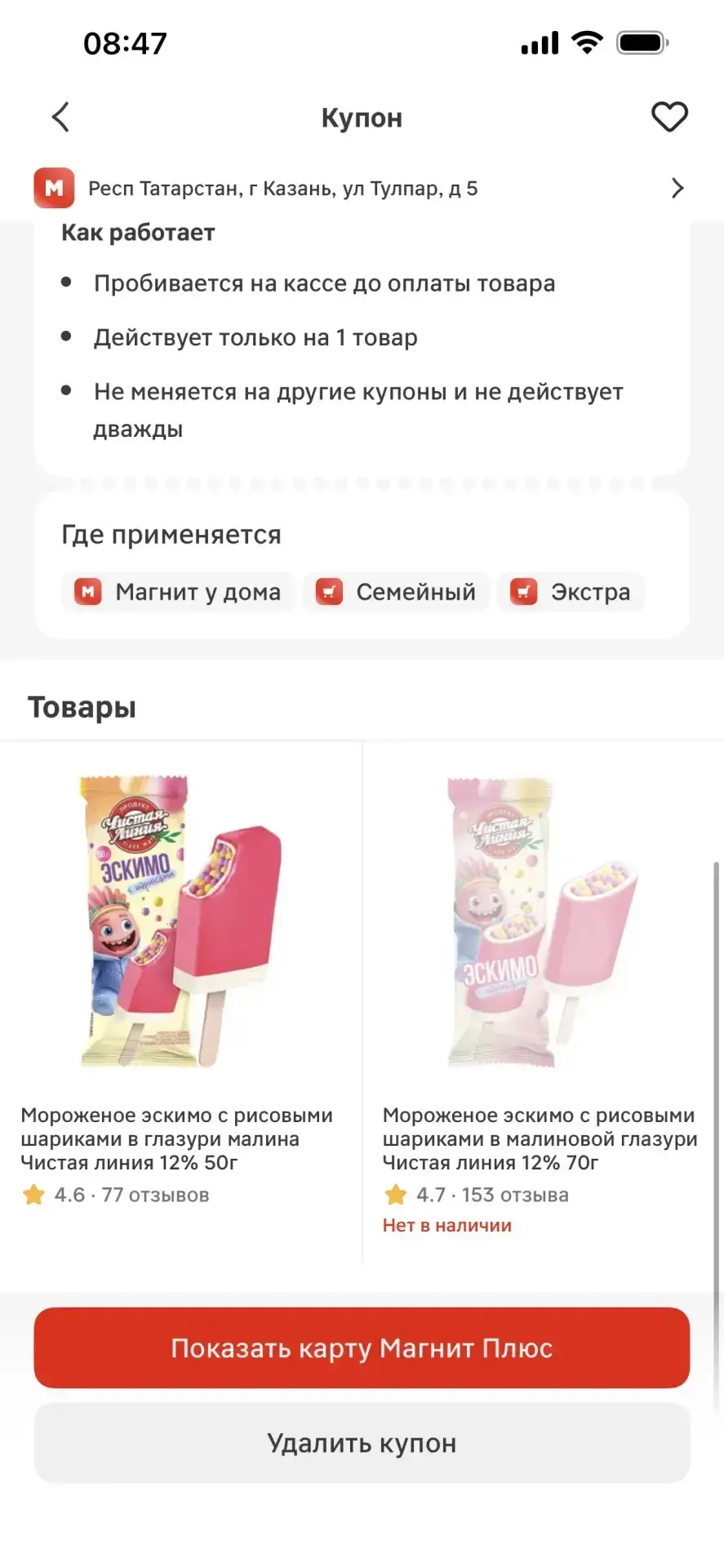 Обмен на мороженое в стаканчике