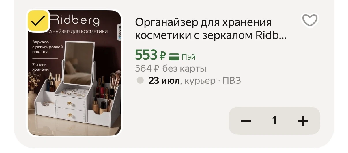 Органайзер для косметики Ridberg по супер цене 🔥🔥🔥 

Надо брать 👇🏼 

https://market.yandex.ru/c