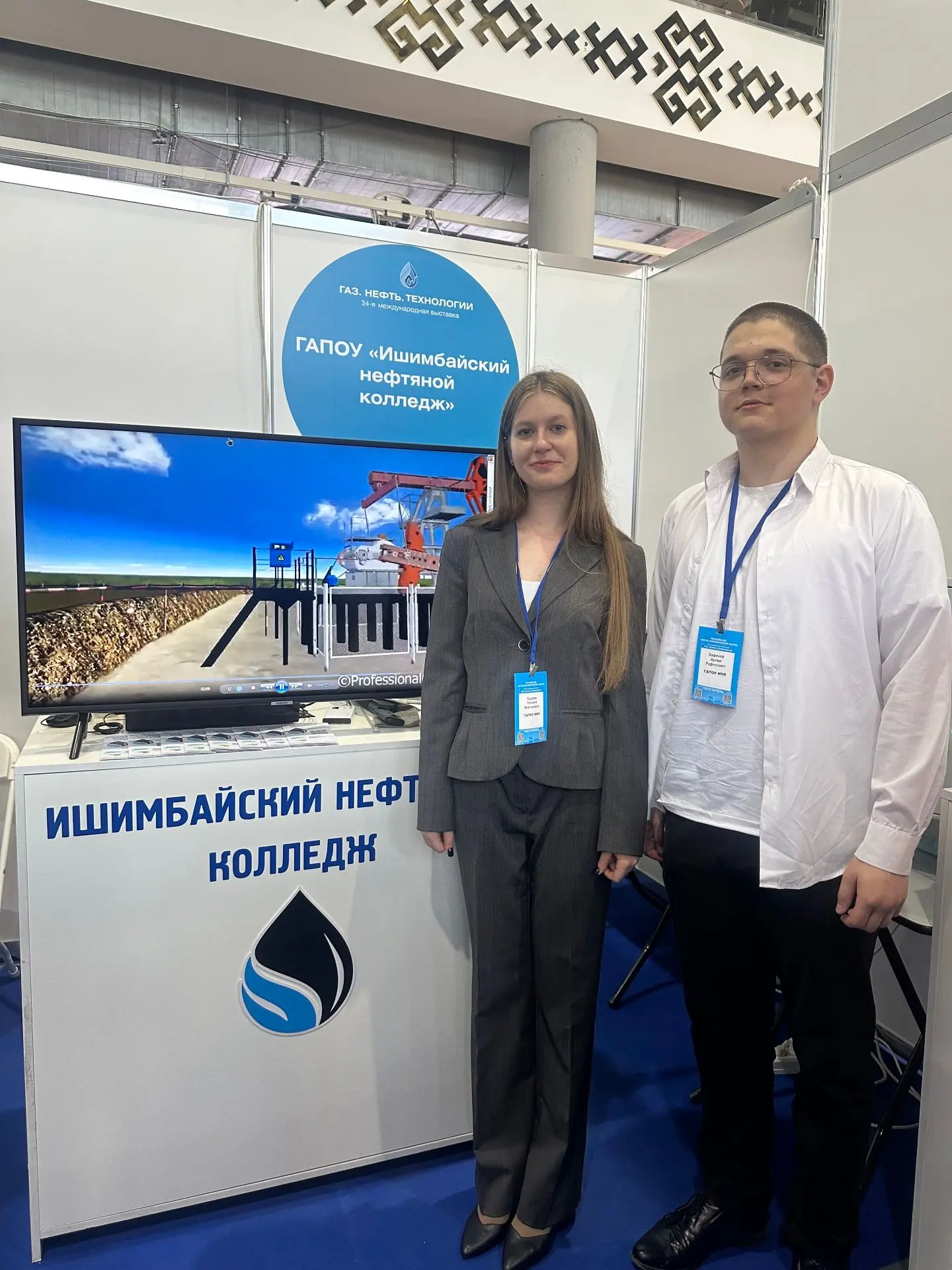 Газ. Нефть. Технологии
✨Ишимбайский нефтяной колледж принял участие в 34-й Международной специализир
