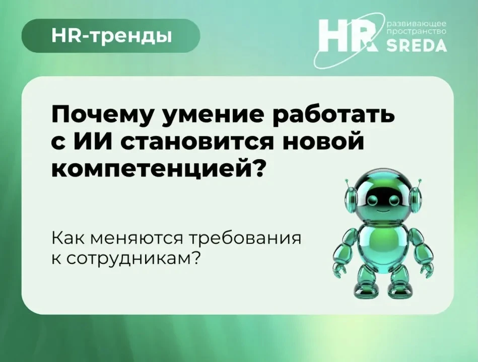 🔗 HR-тренды: Владимир Путин о будущем рынка труда. Почему умение работать с ИИ становится новой ком