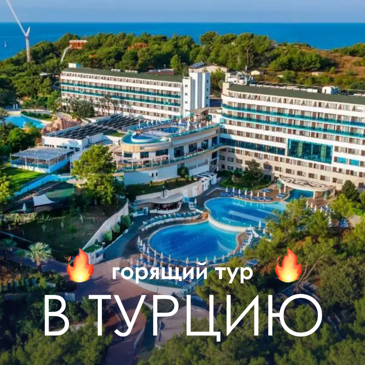 🔥 ГОРЯЩАЯ ПЯТЕРКА В ТУРЦИИ ДЛЯ СЕМЬИ ПО ОТЛИЧНОЙ ЦЕНЕ

A Good Life Utopia Family Resort 5⭐️ - роско