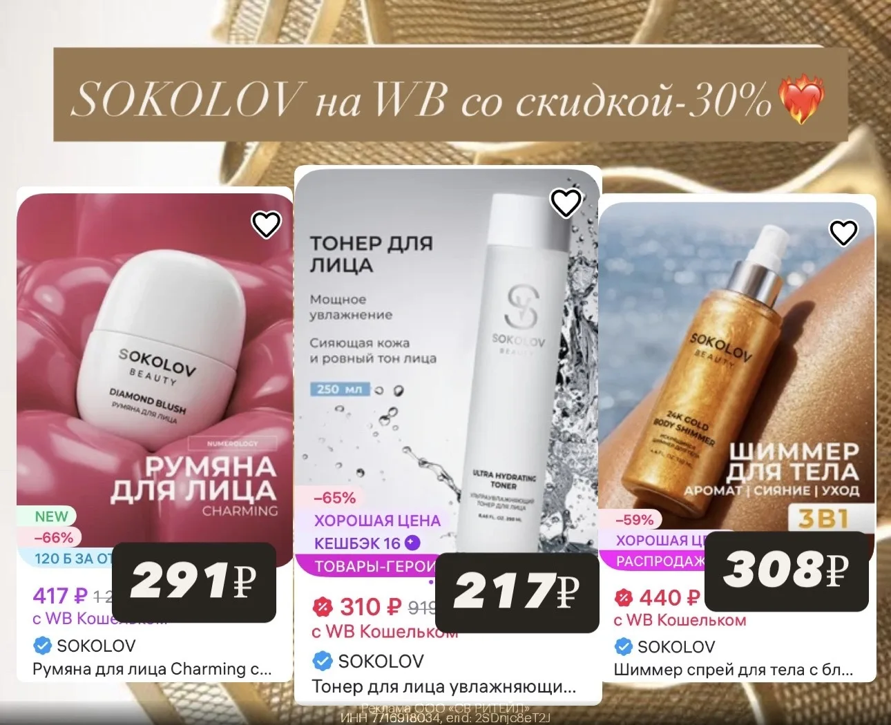 😳-30% на ВЕСЬ ассортимент косметики SOKOLOV 🥰✨

Смешные цены выходят с флеш промо на -30% на любой