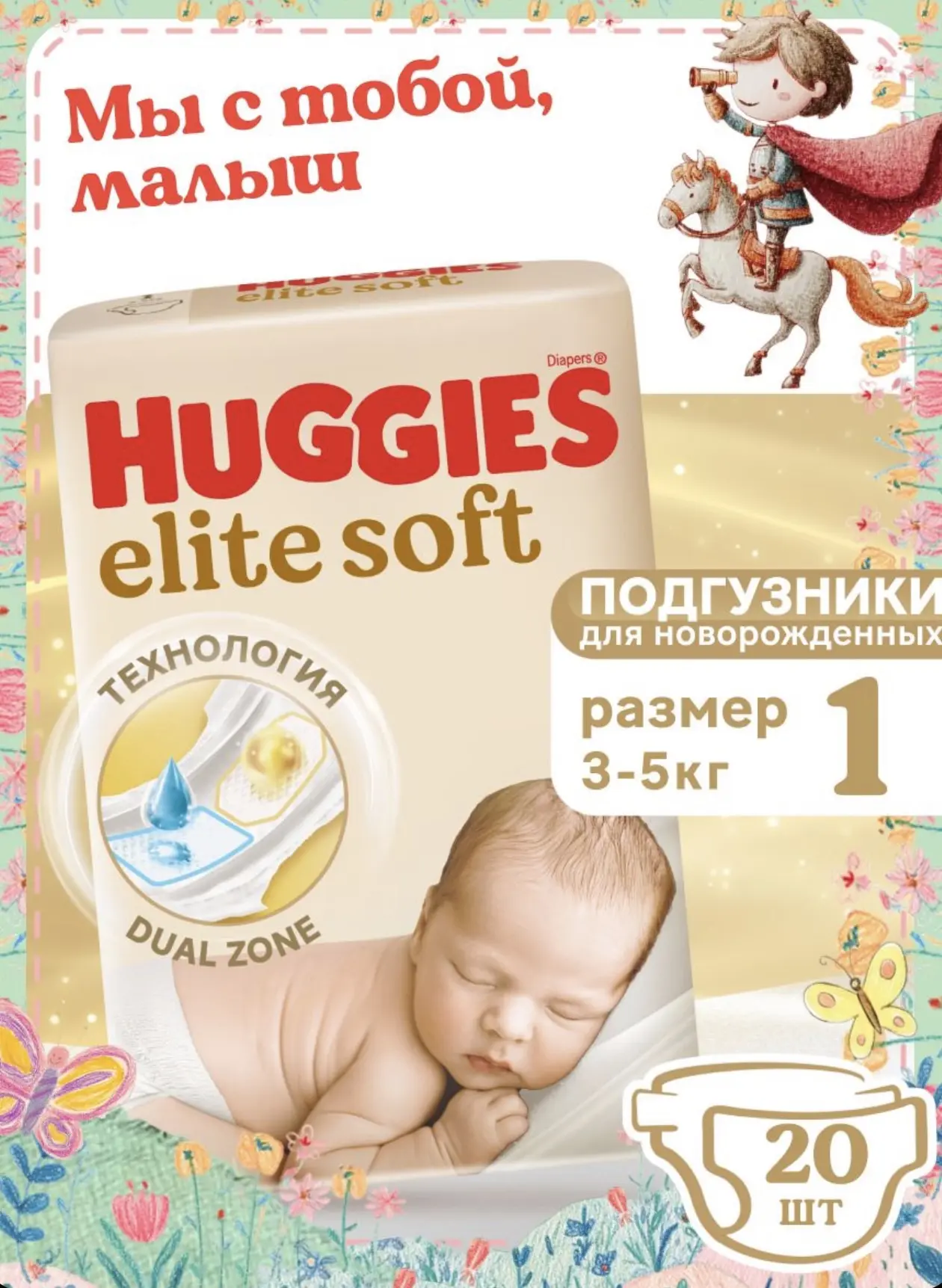 Подгузники для новорожденных Huggies Elite Soft 1 NB размер, 3-5 кг, 20 шт
200₽
В наличии 5 шт.

#пр