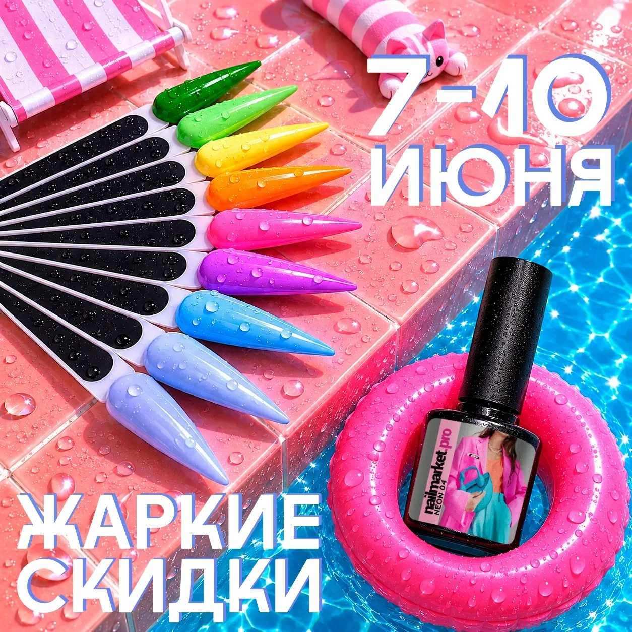 ГЕЛЬ-ЛАКИ по 39 рублей 😍 МАСЛА для кутикулы по 49 рублей и другие ЖАРКИЕ СКИДКИ в NAILMARKET.PRO пр
