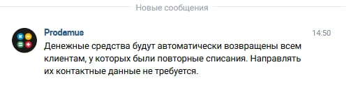 Сегодня Продамус добавил пару седых волос 🫠 в двух проектах пошли жалобы на повторные списания:
- к