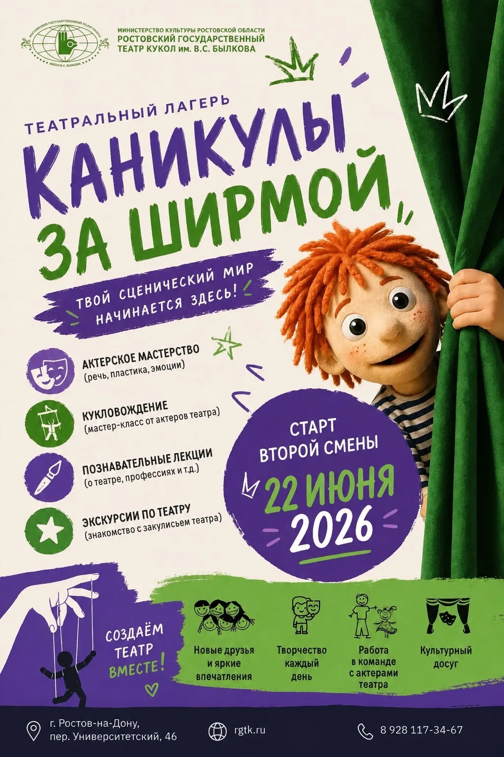 🎭 «Каникулы за ширмой» — лето, в котором оживают куклы и мечты

Театр по-настоящему ожил — за кулис