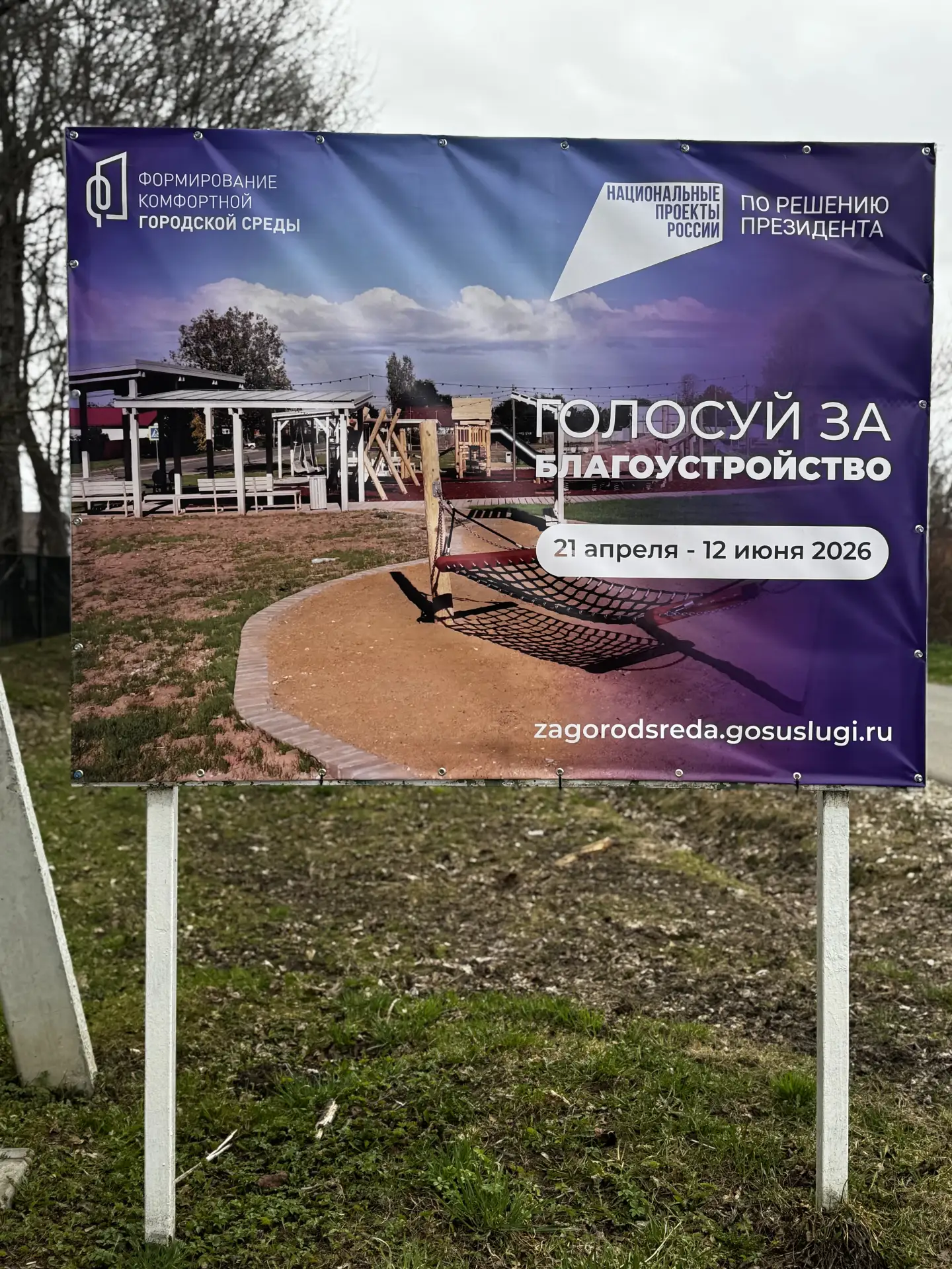 ✅ Осталось совсем немного времени до окончания Всероссийского голосования по нацпроекту "Инфраструкт