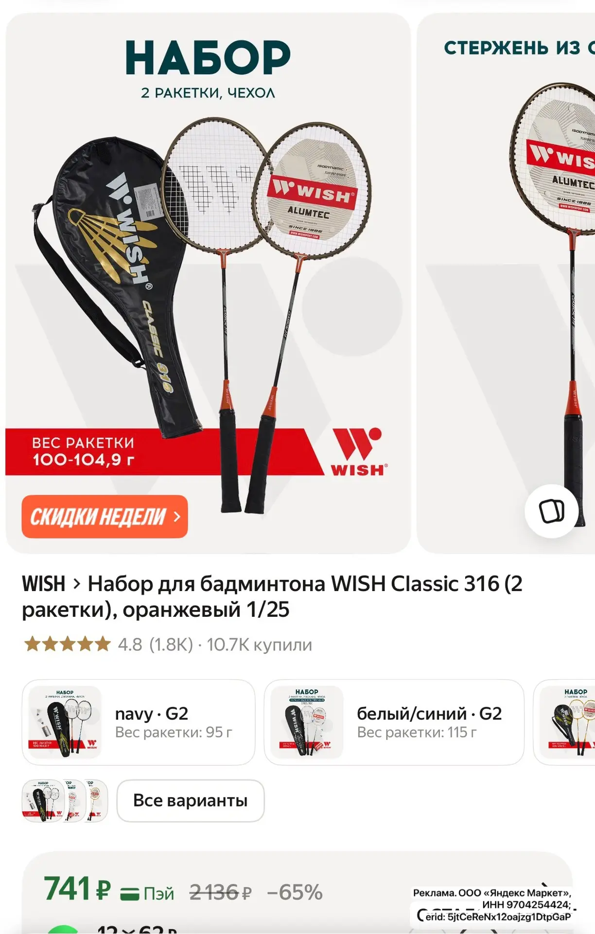ДЕШЕВО 🔥 Набор для бадминтона WISH Classic 316 (2 ракетки), оранжевый 1/25

https://market.yandex.r