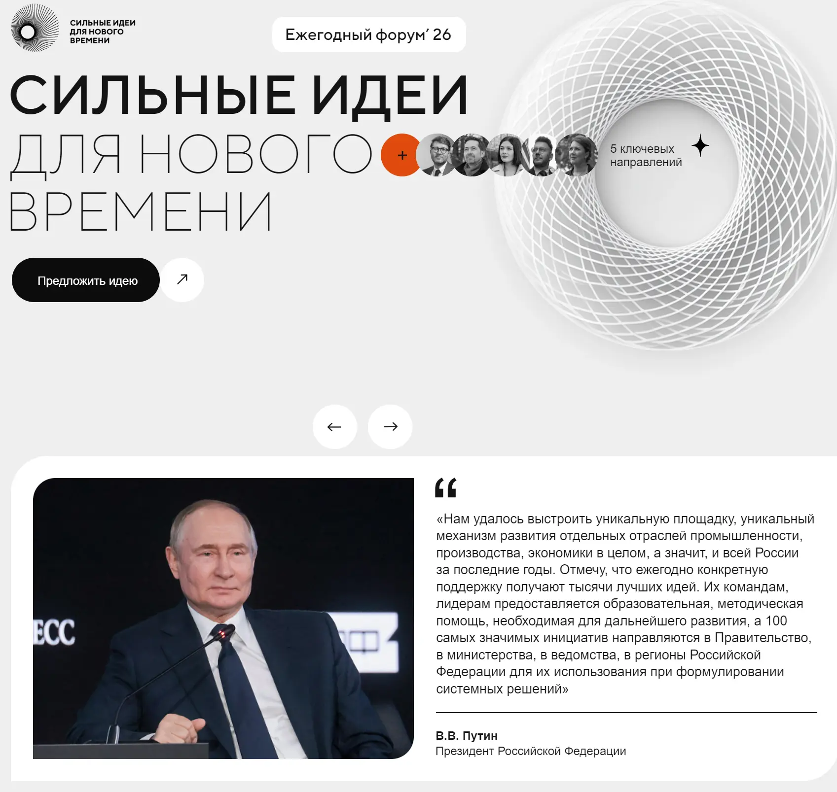 Сильные идеи для нового времени

Именно с «идей» начинаются все грандиозные события! В реалиях новог