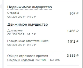 Это расчёт калькуляции убытка и стоимость полиса 

Важно !! Клиент - моя партнёр из Москвы 
Естестве