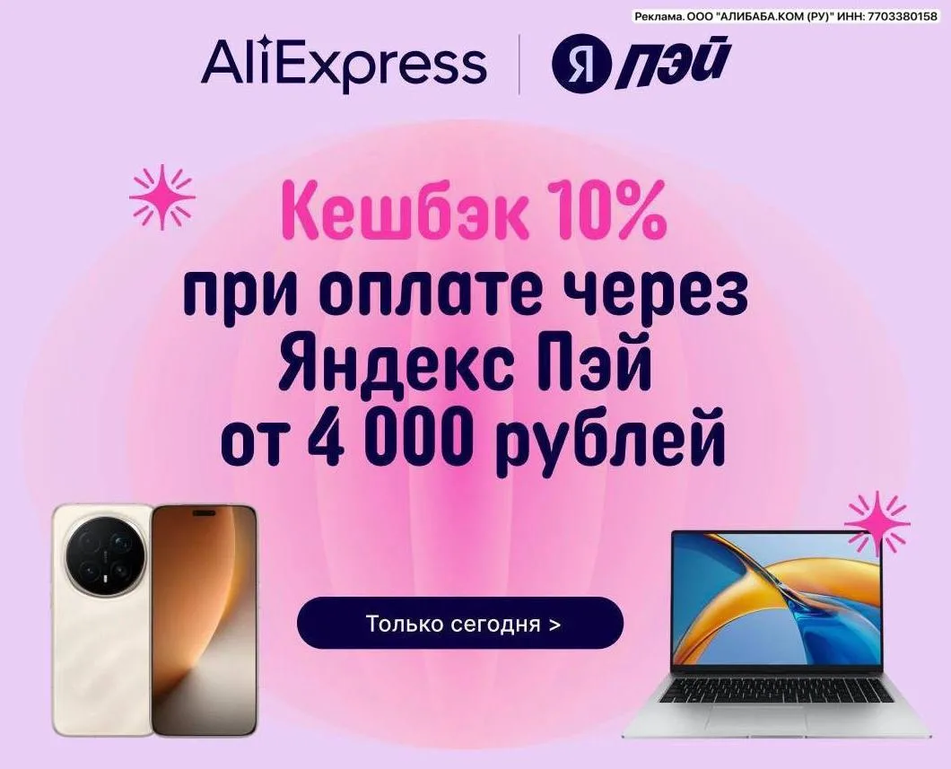 А при оплате через Яндекс Пэй сегодня кэшбэк 10% баллами Плюса! 🔥

* Максимум 800 баллов