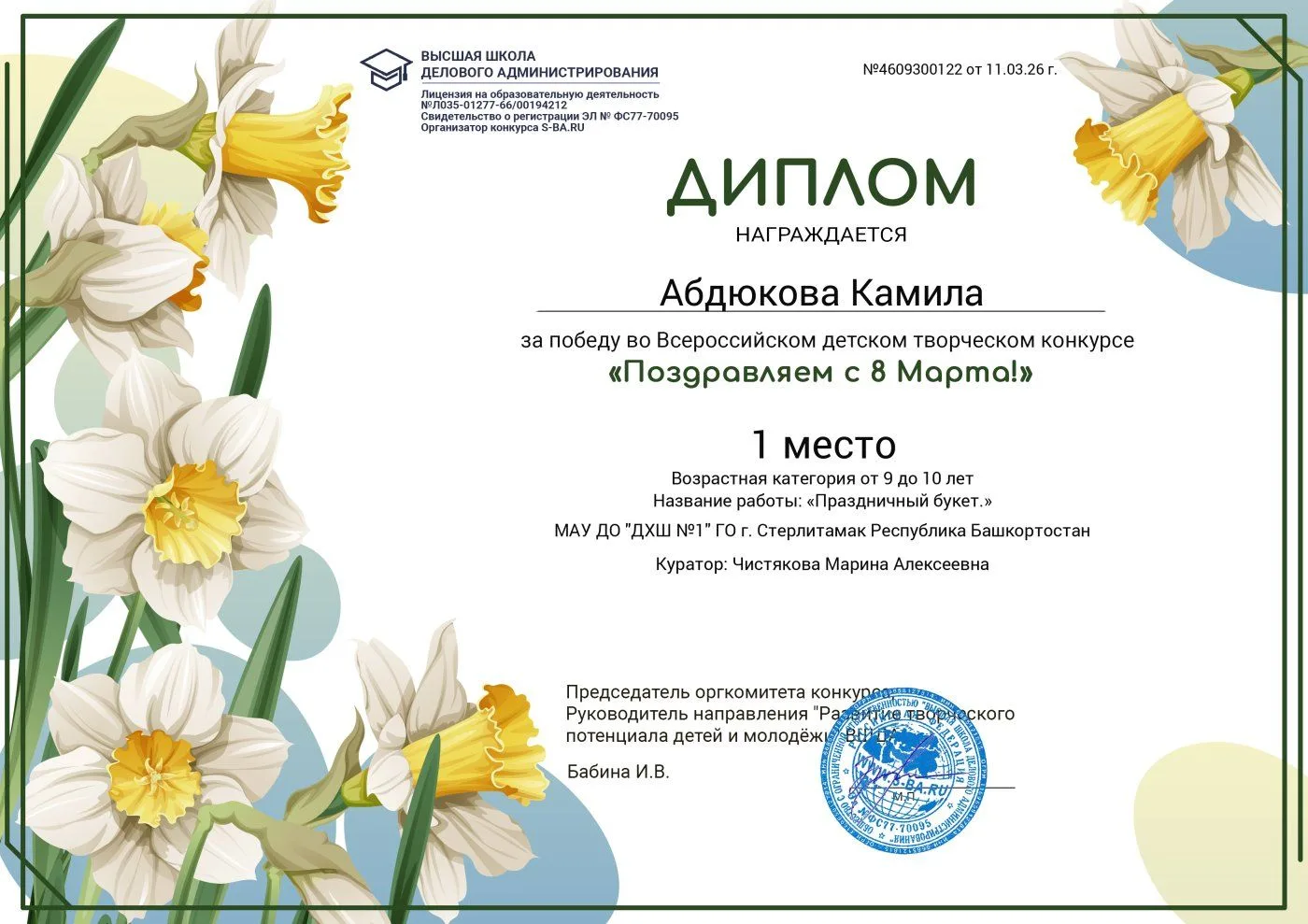 Итоги участия МАУ ДО "ДХШ №1" ГО г. Стерлитамак РБ во Всероссийском детском творческом конкурсе "Поз