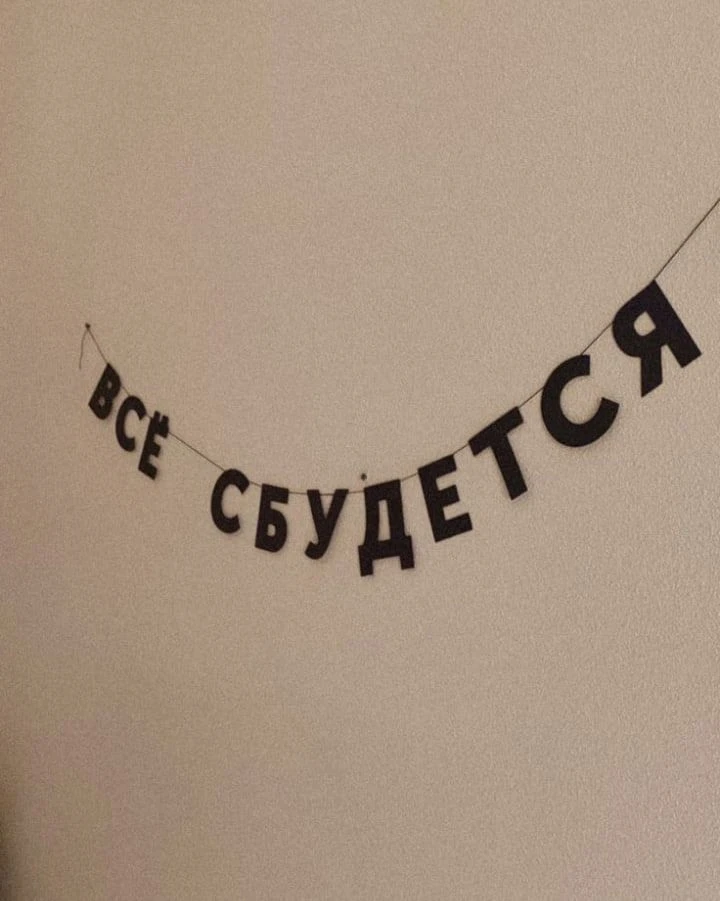 Думать, что для счастья нужен второй человек - ошибочно. Для счастья достаточно тебя самого. Второй 