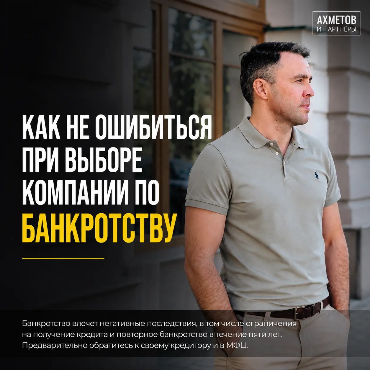 Сегодня хочу поговорить на важную тему - как выбрать юриста или компанию по банкротству, кому довери