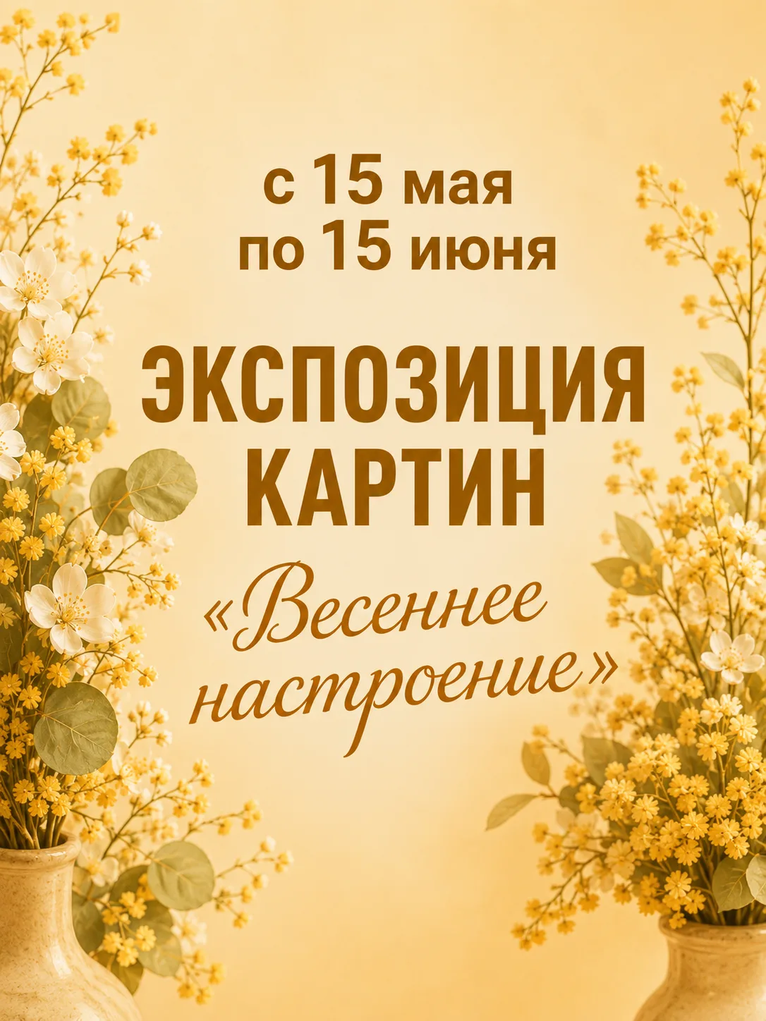 🌻 «Весеннее настроение»

До 15 июня приглашаем вас посетить экспозицию картин Нины Павловны Твердов