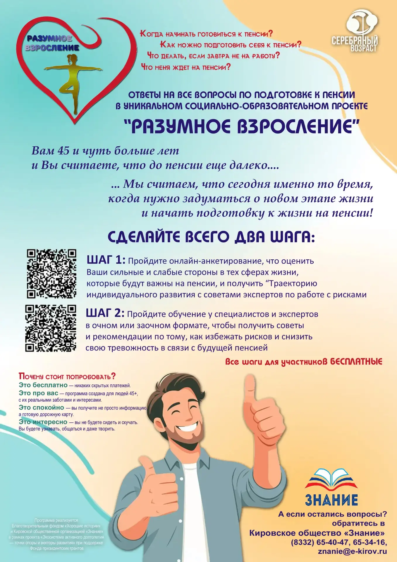 Приглашаем на социально-образовательную программу «Разумное взросление»  или как подготовиться к вых