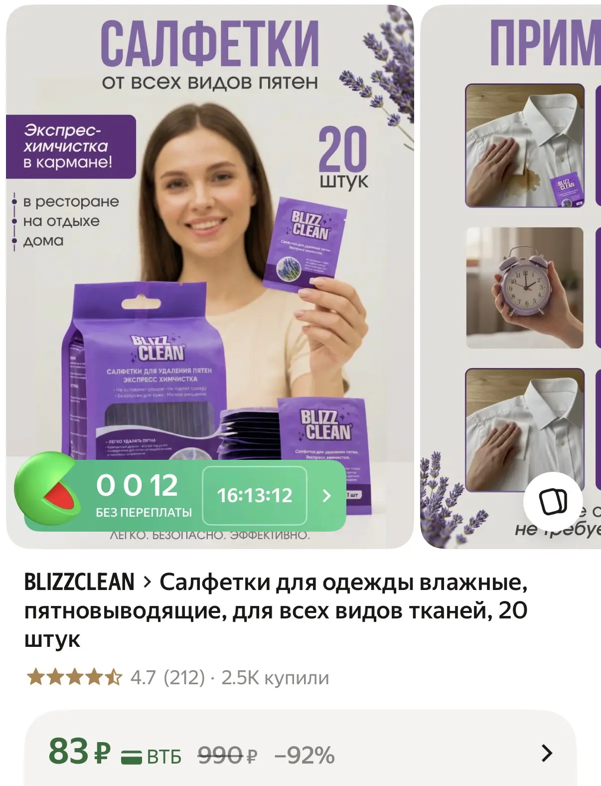 Салфетки от пятен 👌🏻

https://market.yandex.ru/cc/AT5Kaw