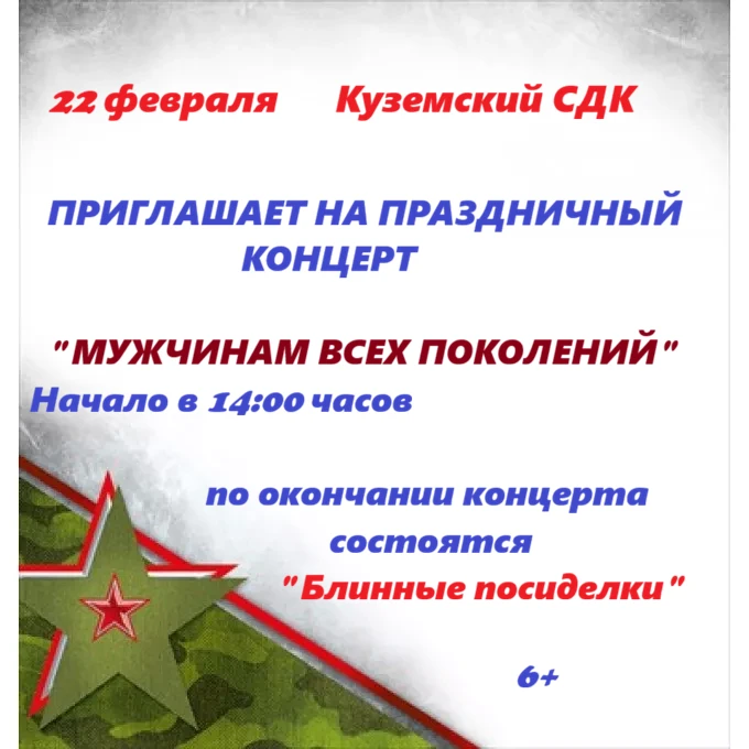 23 февраля в нашей стране отмечается всенародный праздник - ДЕНЬ ЗАЩИТНИКА ОТЕЧЕСТВА, символизирующи