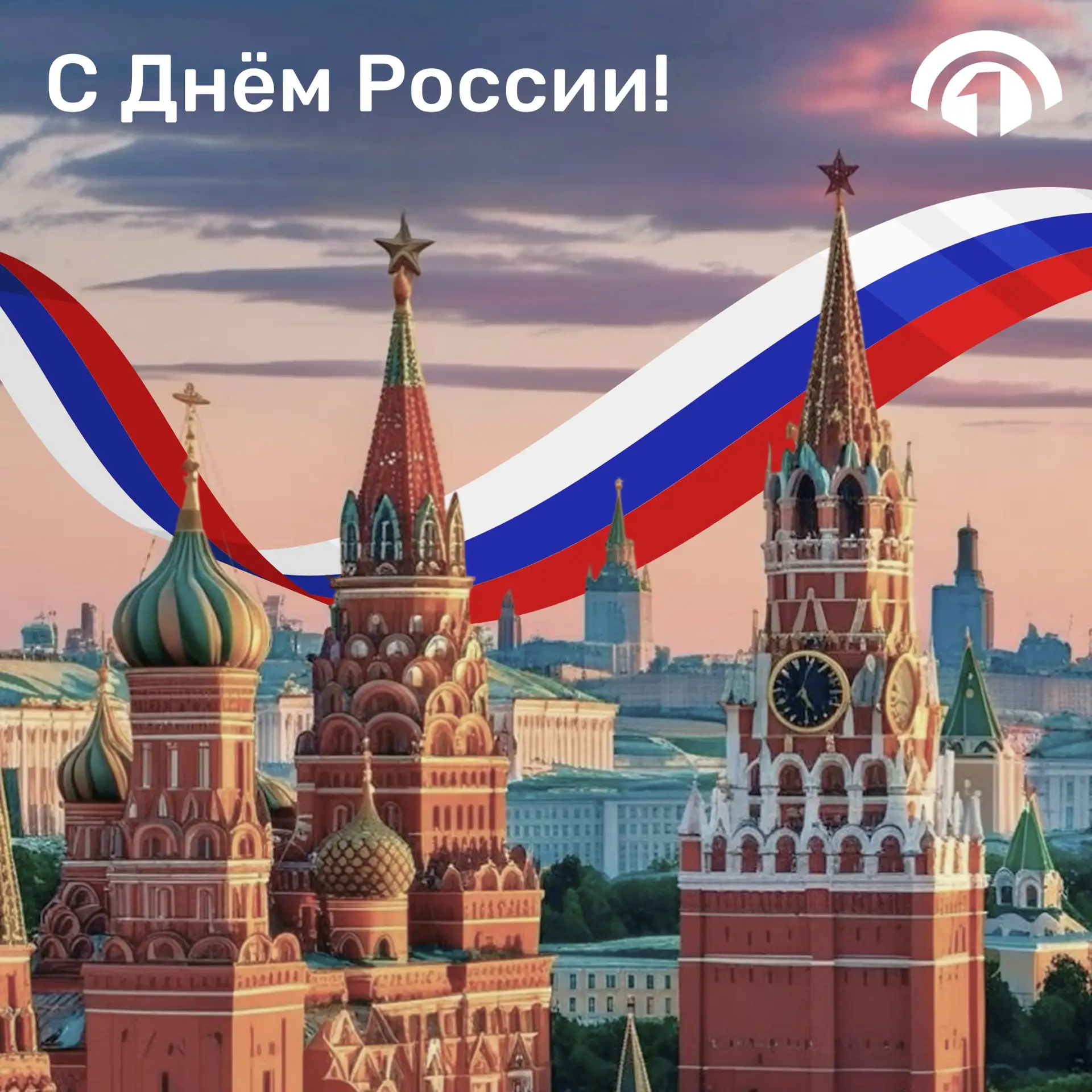 С Днём России! 🎆