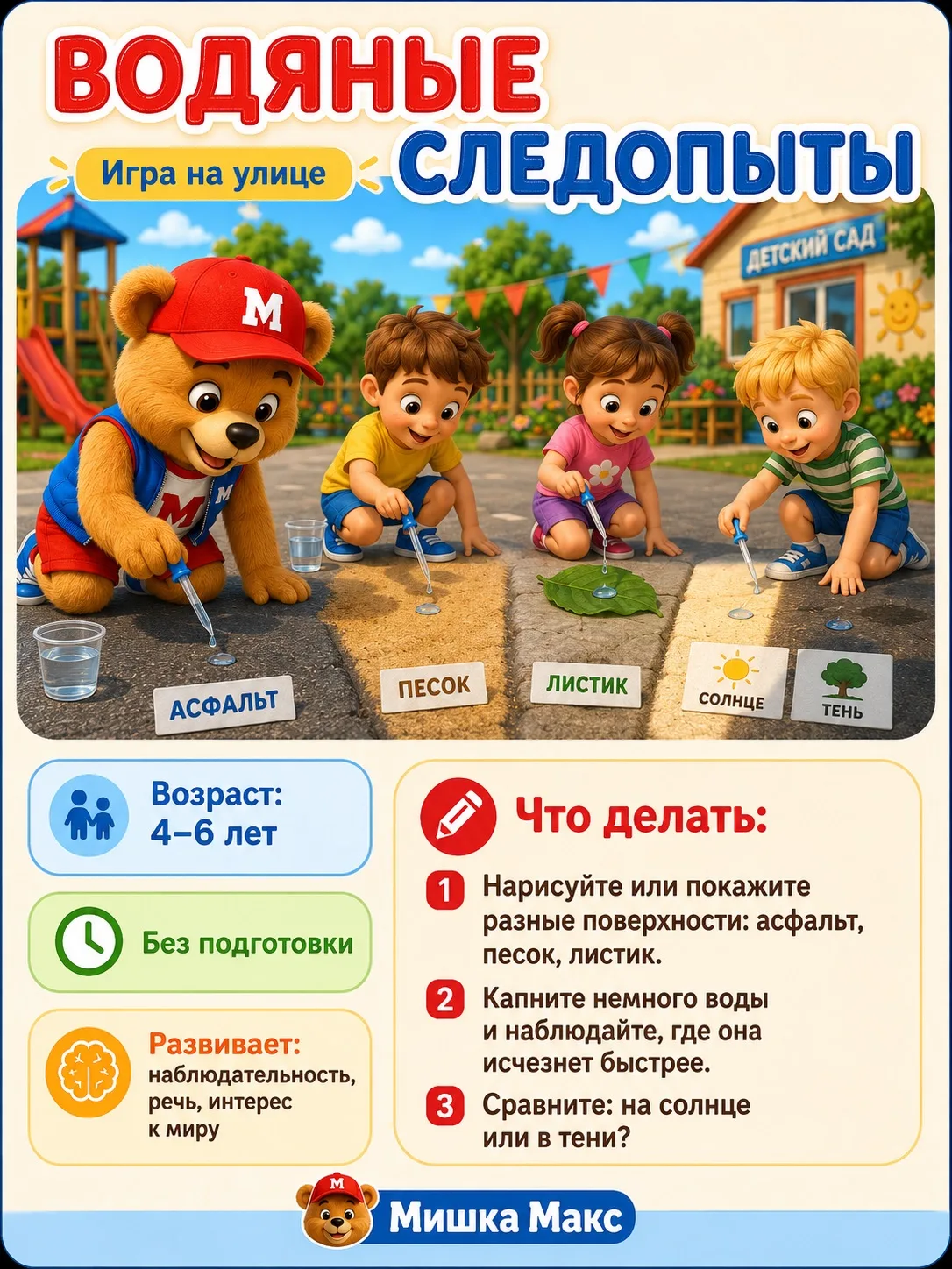 ☀️ Коллеги, спасибо за ваши ответы про летние прогулки!

Вы писали про мелки, песок, воду, мыльные п