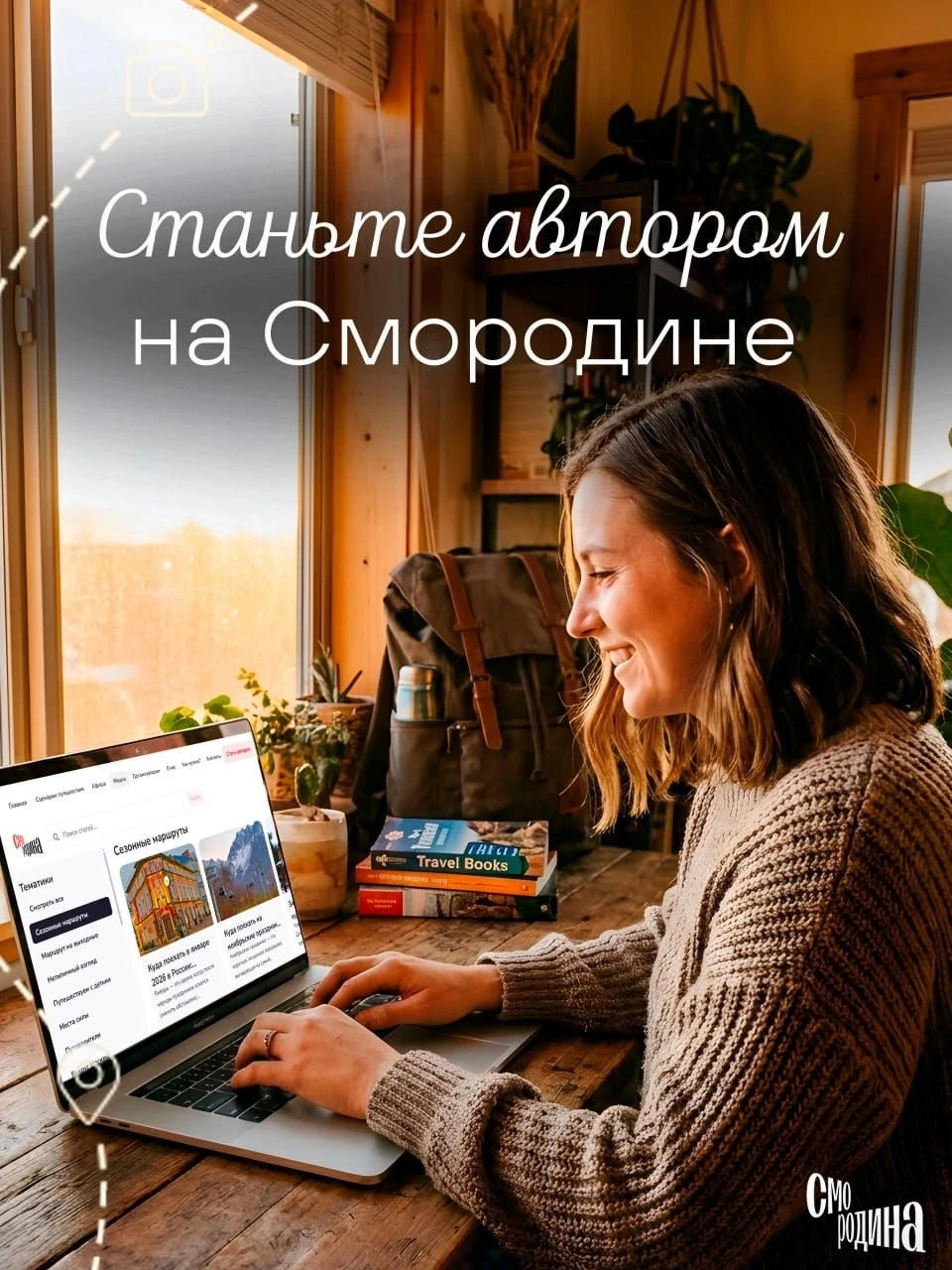 Теперь вы можете стать автором на Смородине! 📸

У нас появился раздел «Медиа» — пространство для ис
