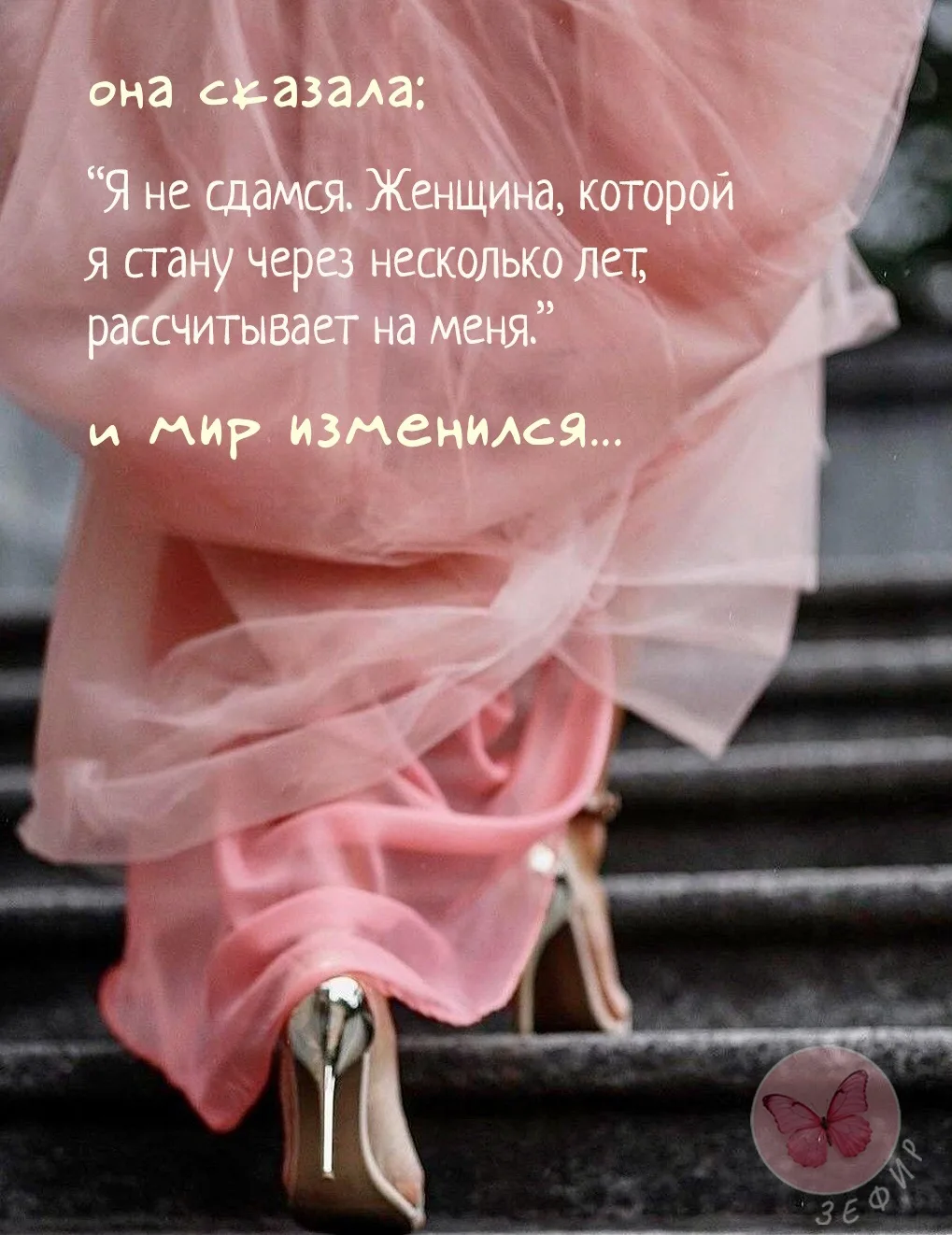 И мир изменился - не сразу, не громко, а по-тихому: шаг за шагом, рассвет за рассветом. Потому что в