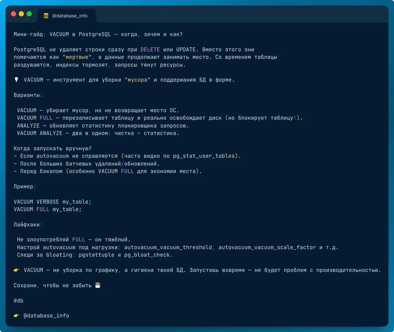 Мини-гайд: VACUUM в PostgreSQL — когда, зачем и как?

PostgreSQL не удаляет строки сразу при DELETE 
