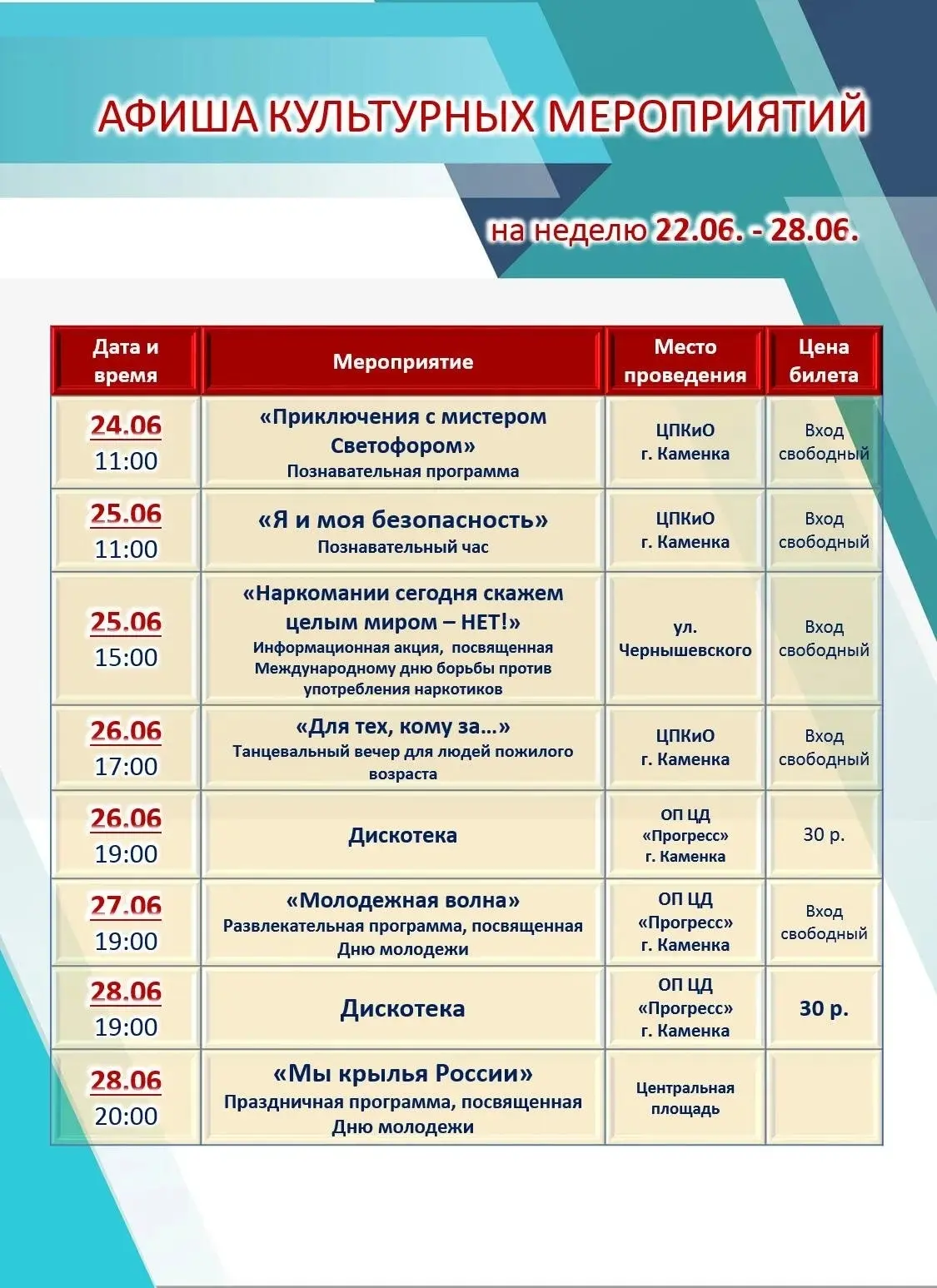 #МУКМЦРДККаменскогорайонаПензенскойобласти 
#КультураКаменскийрайон