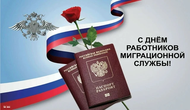 Уважаемые сотрудники и ветераны
миграционной службы!

🇷🇺Совет депутатов Староюрьевского муниципаль