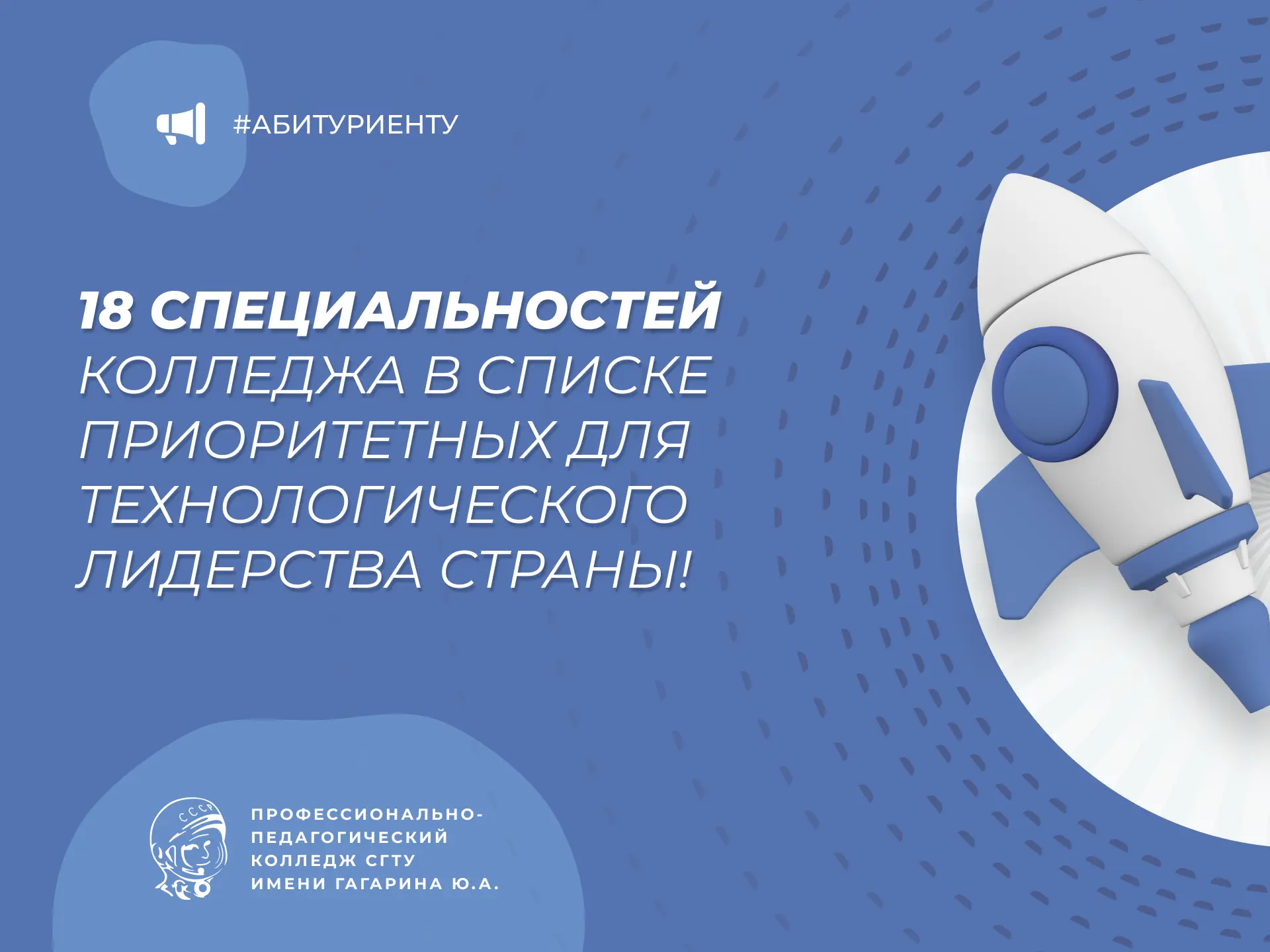 18 специальностей Колледжа в списке приоритетных для технологического лидерства страны!

Хорошие нов