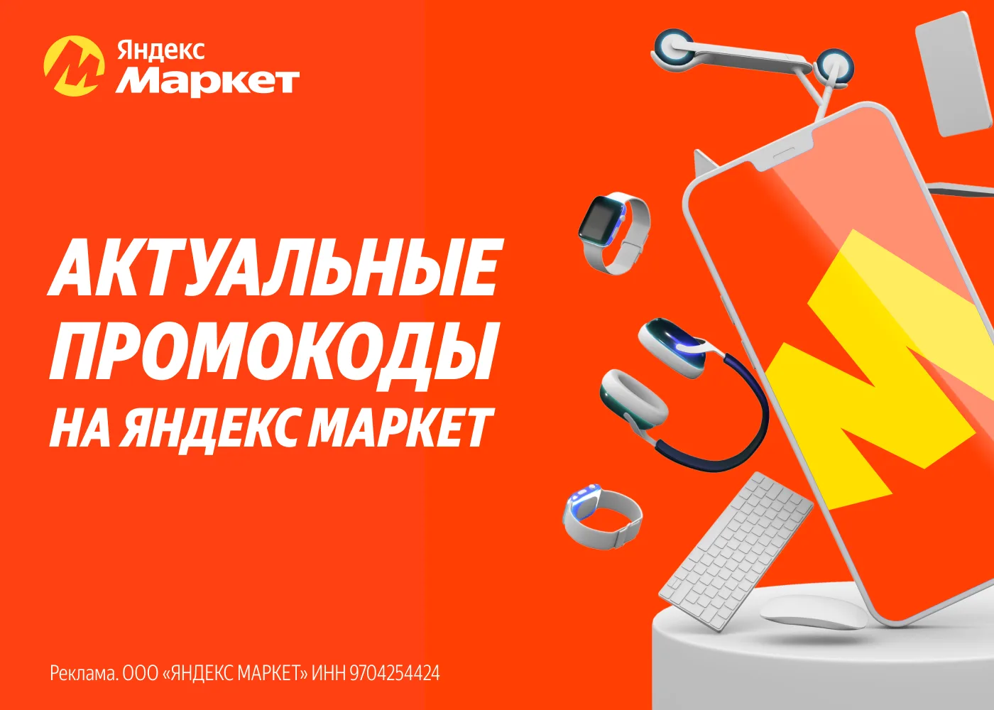 БОЛЬШАЯ подборка Акций и Промокодов Яндекс Маркет на Июнь 2026.

✅ Промокоды Яндекс Маркета на разли