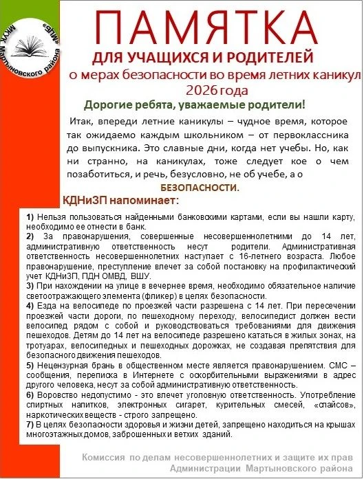 Безопасность детей зависит от нас! Чтобы летние каникулы принесли только радость, сохраняйте памятку