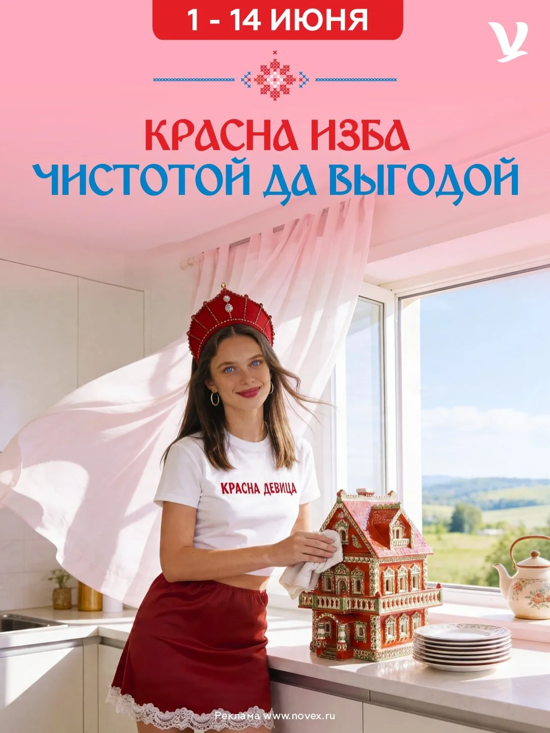 КРАСНА ИЗБА ЧИСТОТОЙ ДА ВЫГОДОЙ

https://novex.ru/actions/krasna-izba/?erid=2SDnjcj4H4e

Реклама ООО