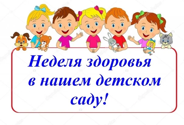Самая весёлая и интересная неделя подходит к завершению. Дети играли в подвижные игры на свежем возд