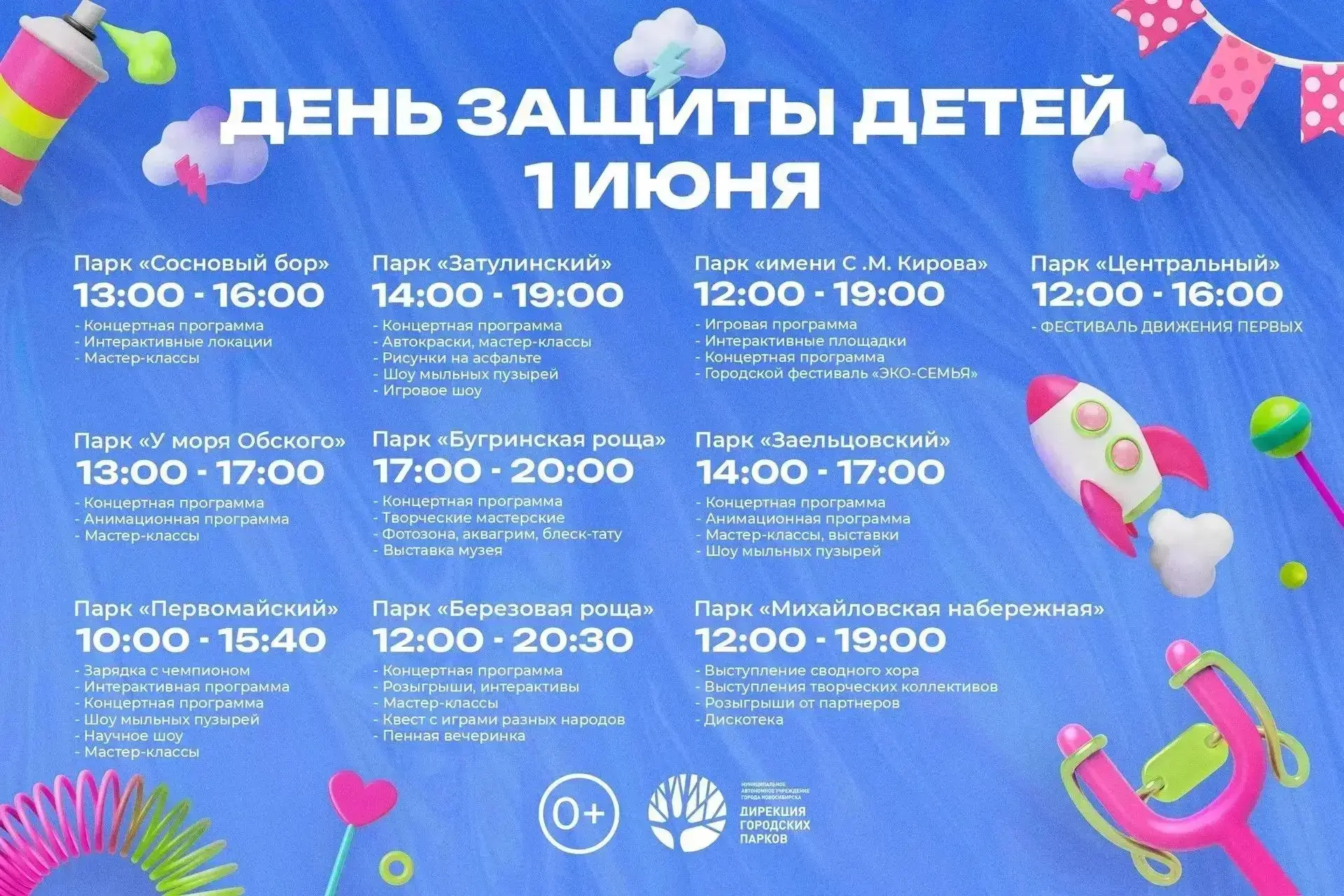 1 июня — День защиты детей! 👶

Счастье детей — наша общая забота. Пусть  каждый малыш будет здоров,